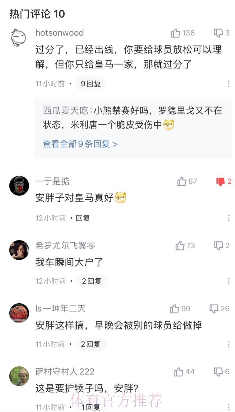 安帅告知皇马巴西队为自己开报价 但皇马没让他拒绝